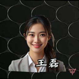 王磊