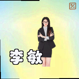 李敏